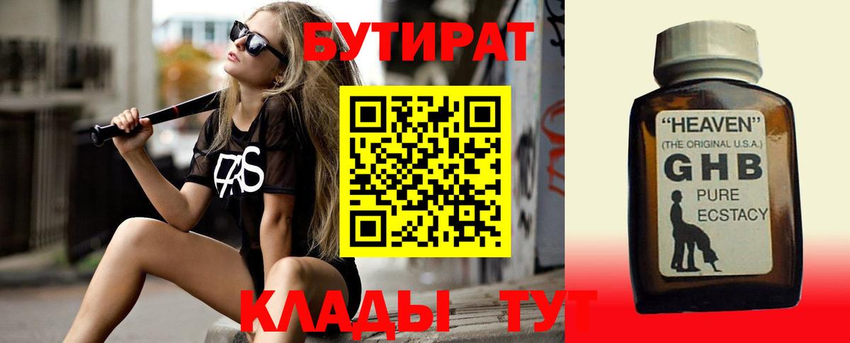 БУТИРАТ 1.4BDO  Вход с VPN  Кольчугино 