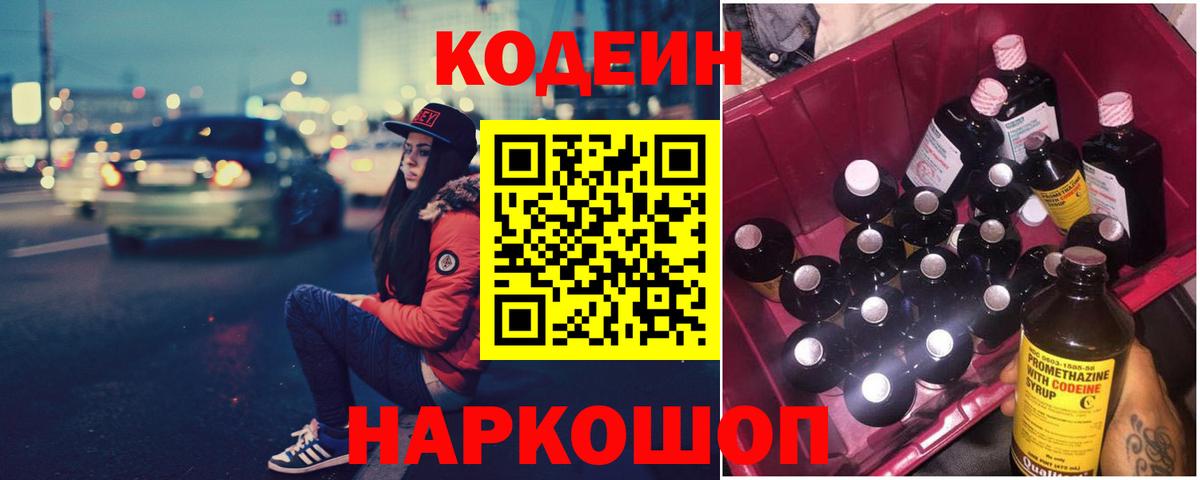 Codein напиток Lean (лин)  Codein Purple Drank  Вход с VPN  Кольчугино 