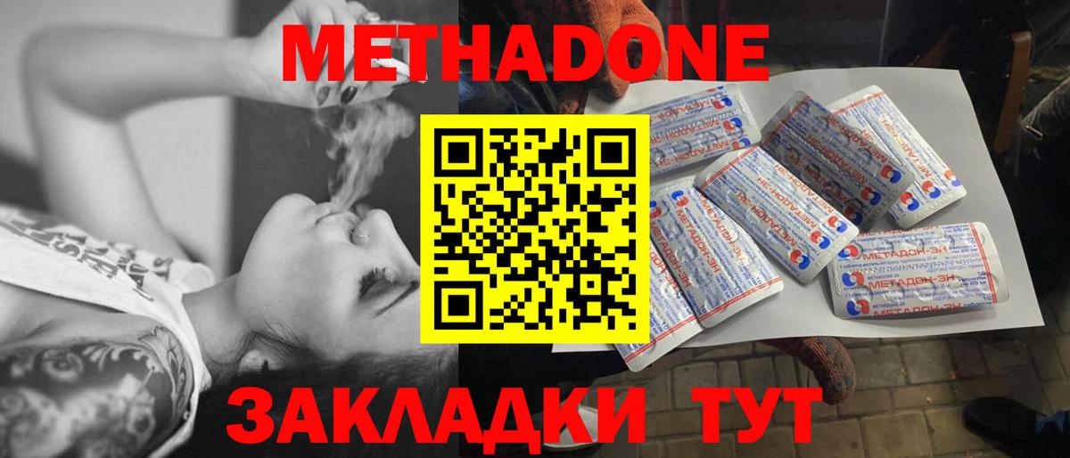 Метадон белоснежный  Метадон VHQ  Вход с VPN  Кольчугино 